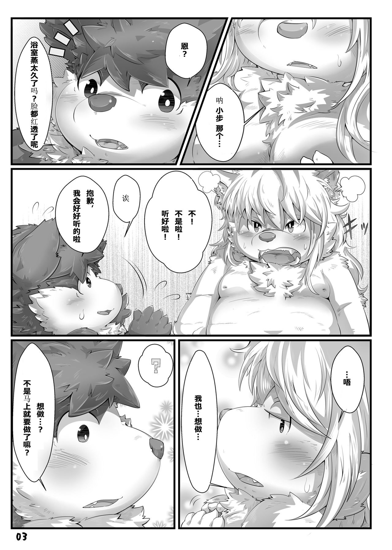 Kimi o Daite Nemuritai | 想抱着你便睡去 page 4 full