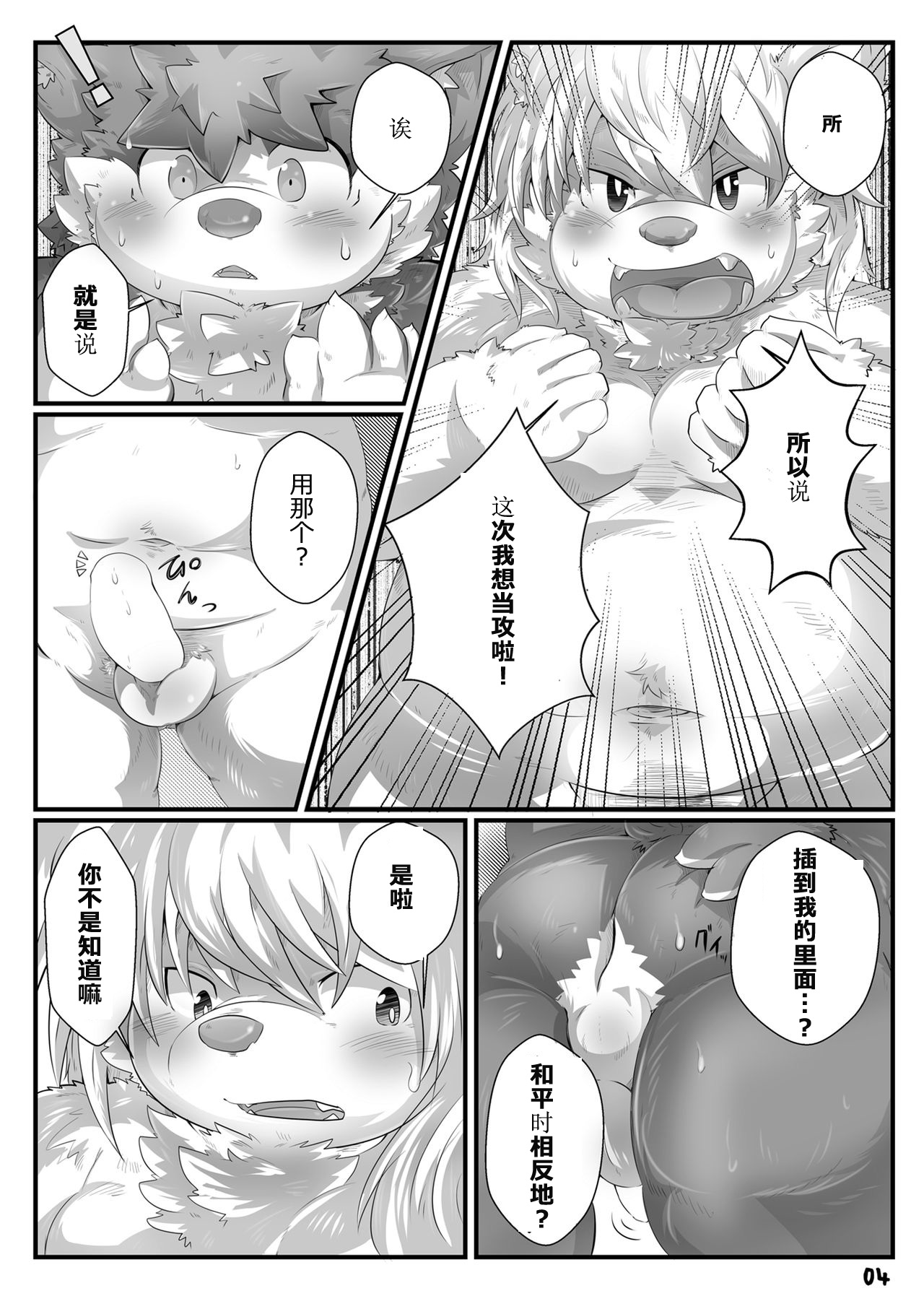 Kimi o Daite Nemuritai | 想抱着你便睡去 page 5 full