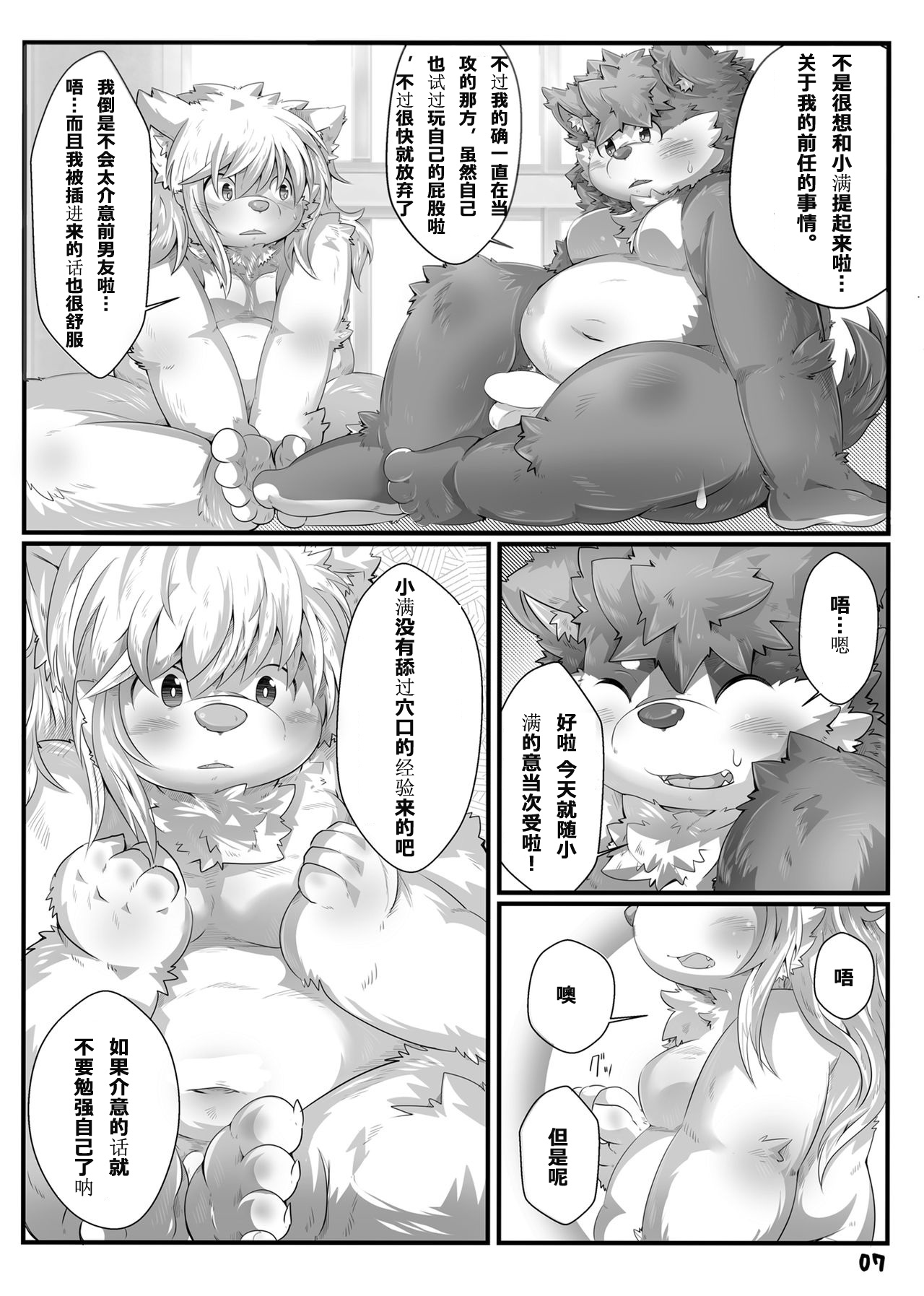 Kimi o Daite Nemuritai | 想抱着你便睡去 page 8 full