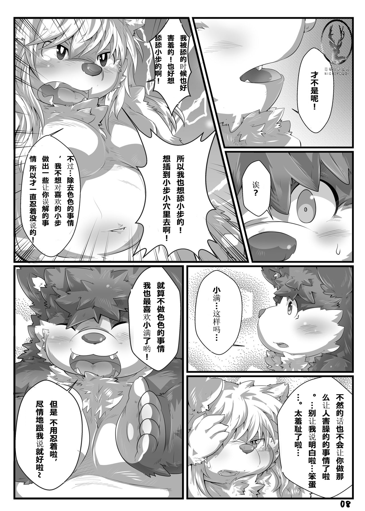 Kimi o Daite Nemuritai | 想抱着你便睡去 page 9 full