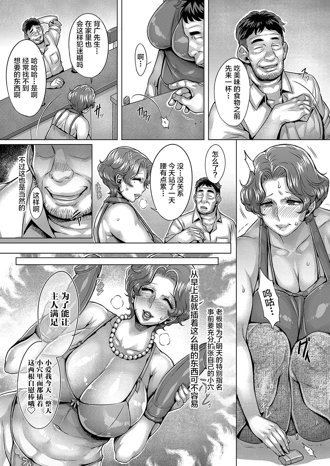 Inbo Pet No Kaikata page 8 full